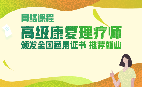 學習中醫康復理療師有前途嗎?幫助大家了解(圖1) 學習中醫康復理療師有前途嗎?幫助大家了解(圖1)