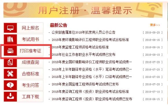 解讀：2021年一級(jí)造價(jià)工程師考試準(zhǔn)考證哪里打印，打印流程(圖1)