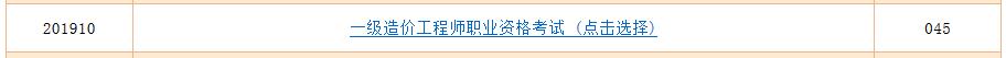 解讀：2021年一級(jí)造價(jià)工程師考試準(zhǔn)考證哪里打印，打印流程(圖2)